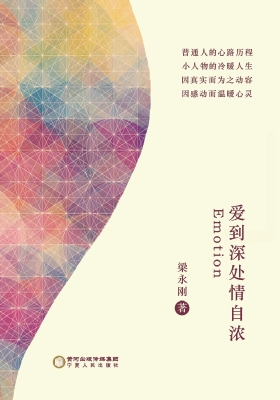 爱到深处情自浓