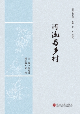 河流与乡村