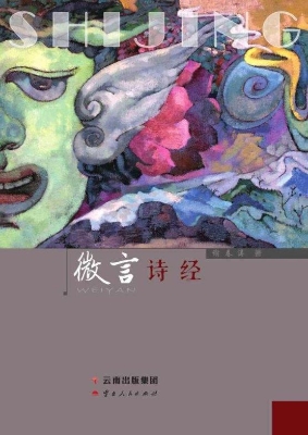 微言《诗经》