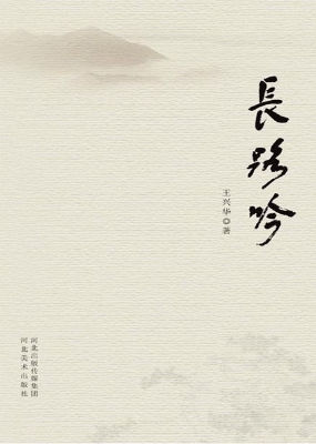 长路吟