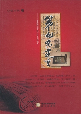 第九条建言