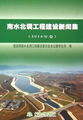 南水北调工程建设新闻