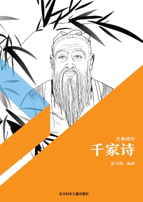 千家诗