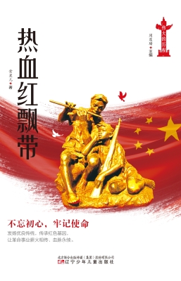 热血红飘带