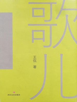 歌儿