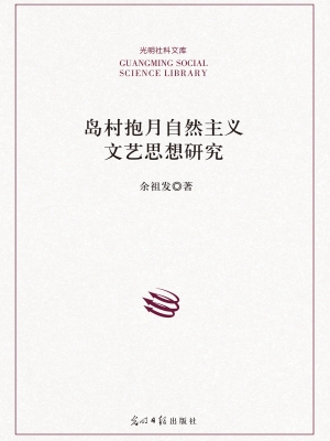 岛村抱月自然主义文艺