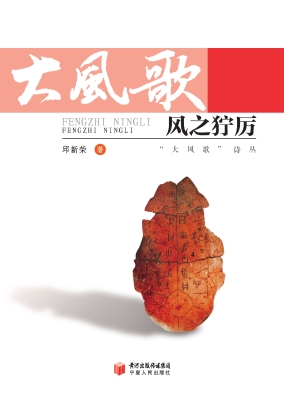 风之狞厉