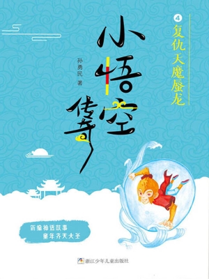 复仇天魔蜃龙