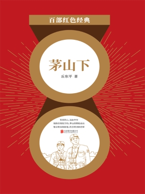 茅山下