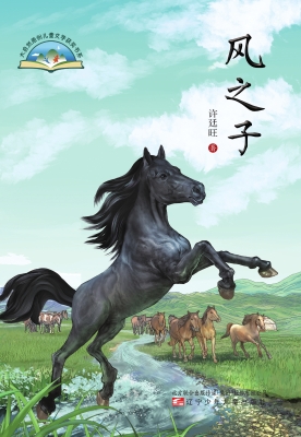 风之子
