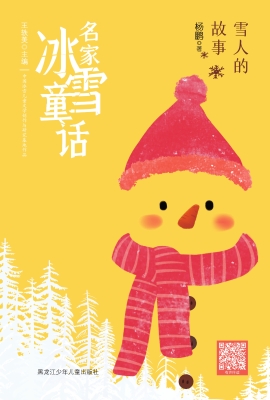 雪人的故事