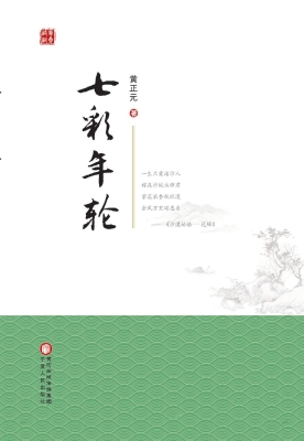 七彩年轮