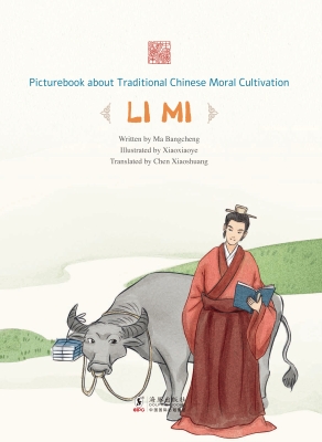 牛角挂书——李密（英文