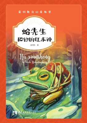 蛤先生和他的红木钟
