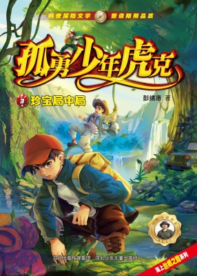 珍宝局中局