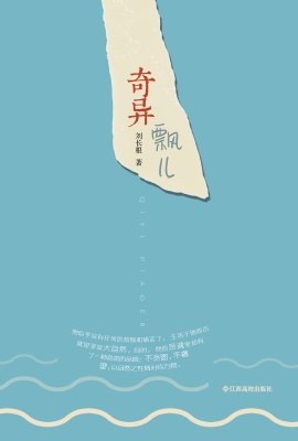奇异飘儿