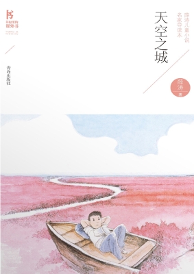 天空之城
