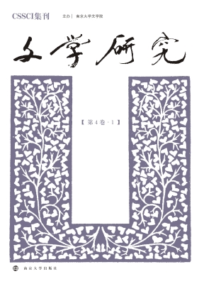 文学研究（第4卷·1）