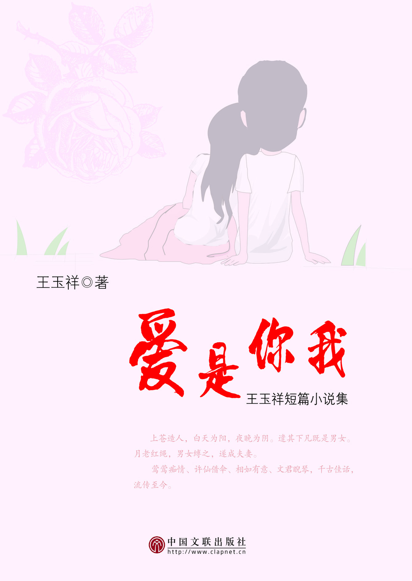爱是你我