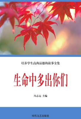 生命中多出你们