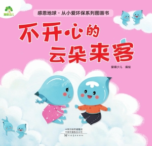 不开心的云朵来客