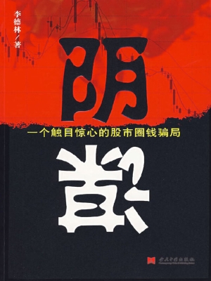 阴谋——一个触目惊心