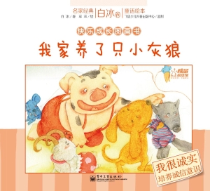 我家养了只小灰狼