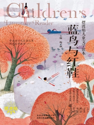 蓝鸟与红鞋