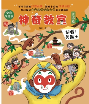 神奇教室（江苏篇）——快