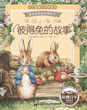 彼得兔的故事