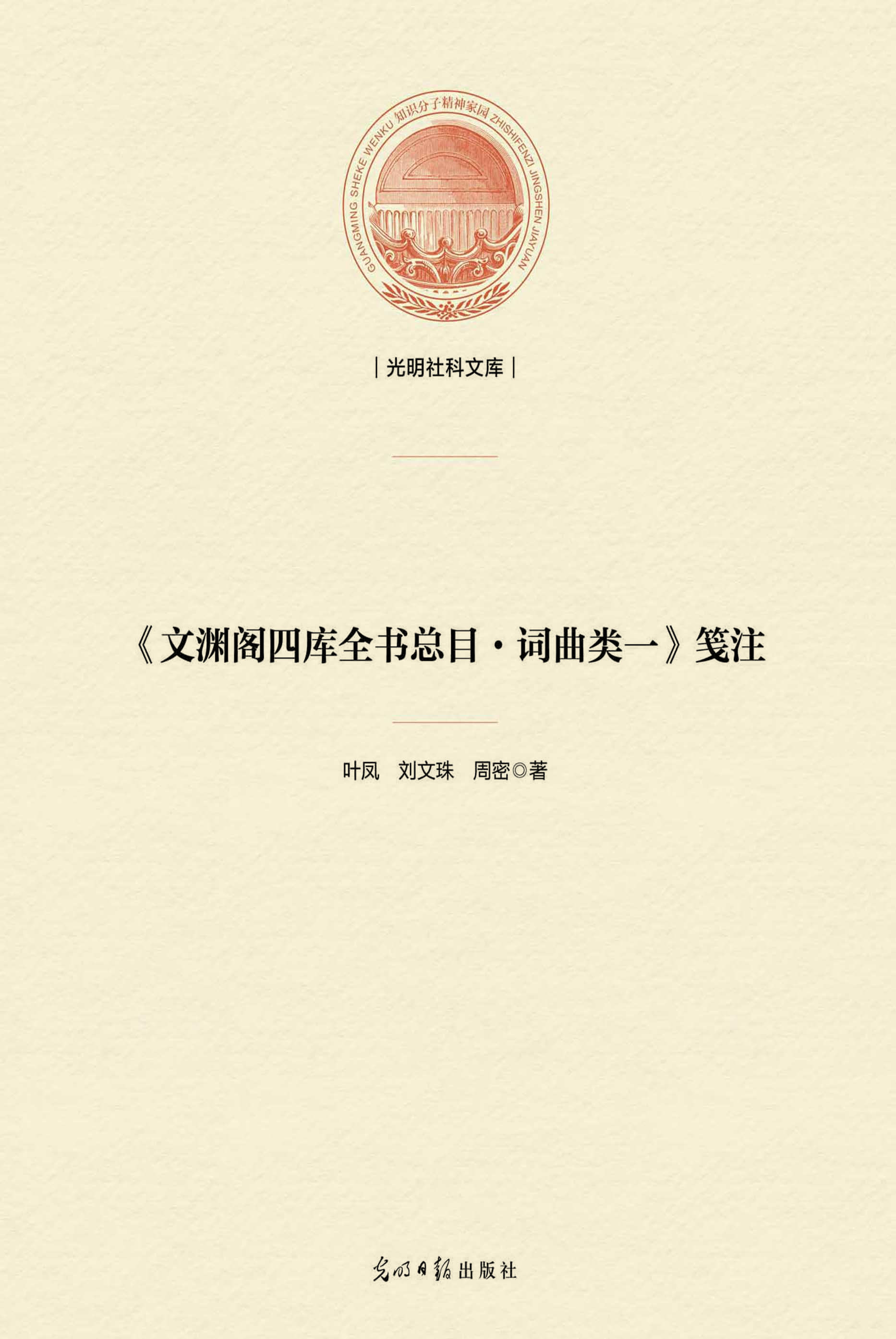 《文渊阁四库全书总目