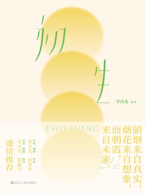初生
