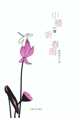 小楼一夜听春雨