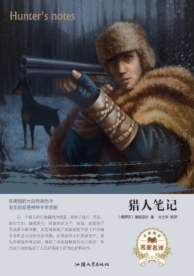 猎人笔记