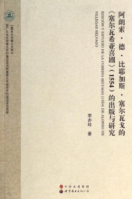 阿朗索·德·比耶加斯