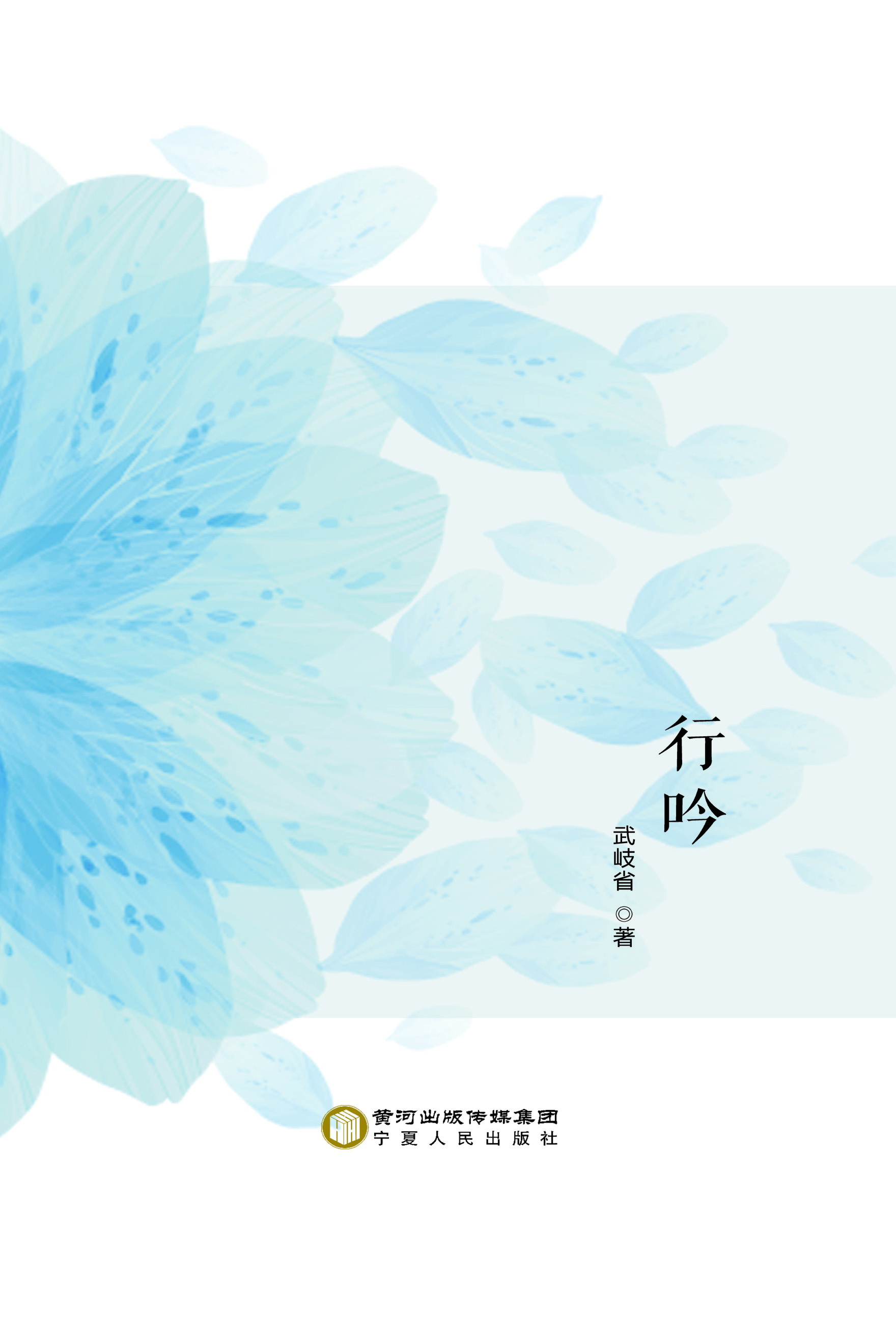 行吟