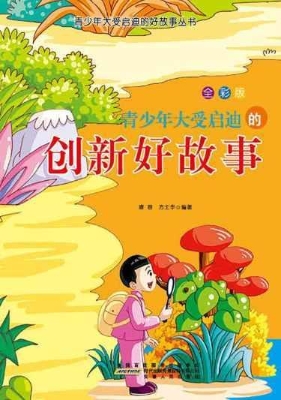 青少年大受启迪的创新
