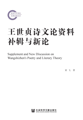 王世贞诗文论资料补辑