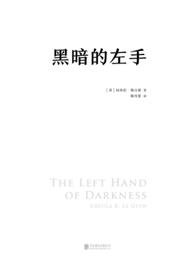 黑暗的左手