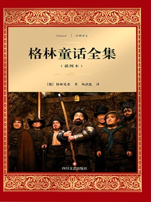 格林童话全集