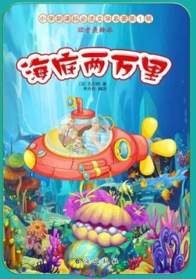 海底两万里