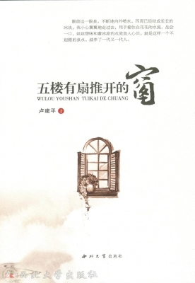 五楼有扇推开的窗