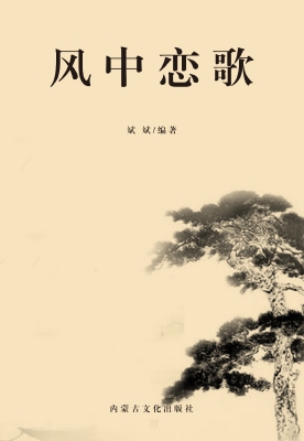 风中恋歌