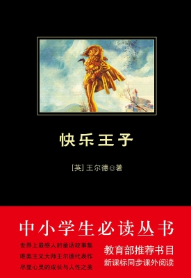 快乐王子