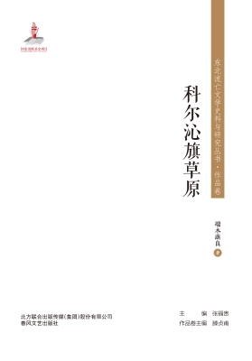 科尔沁旗草原