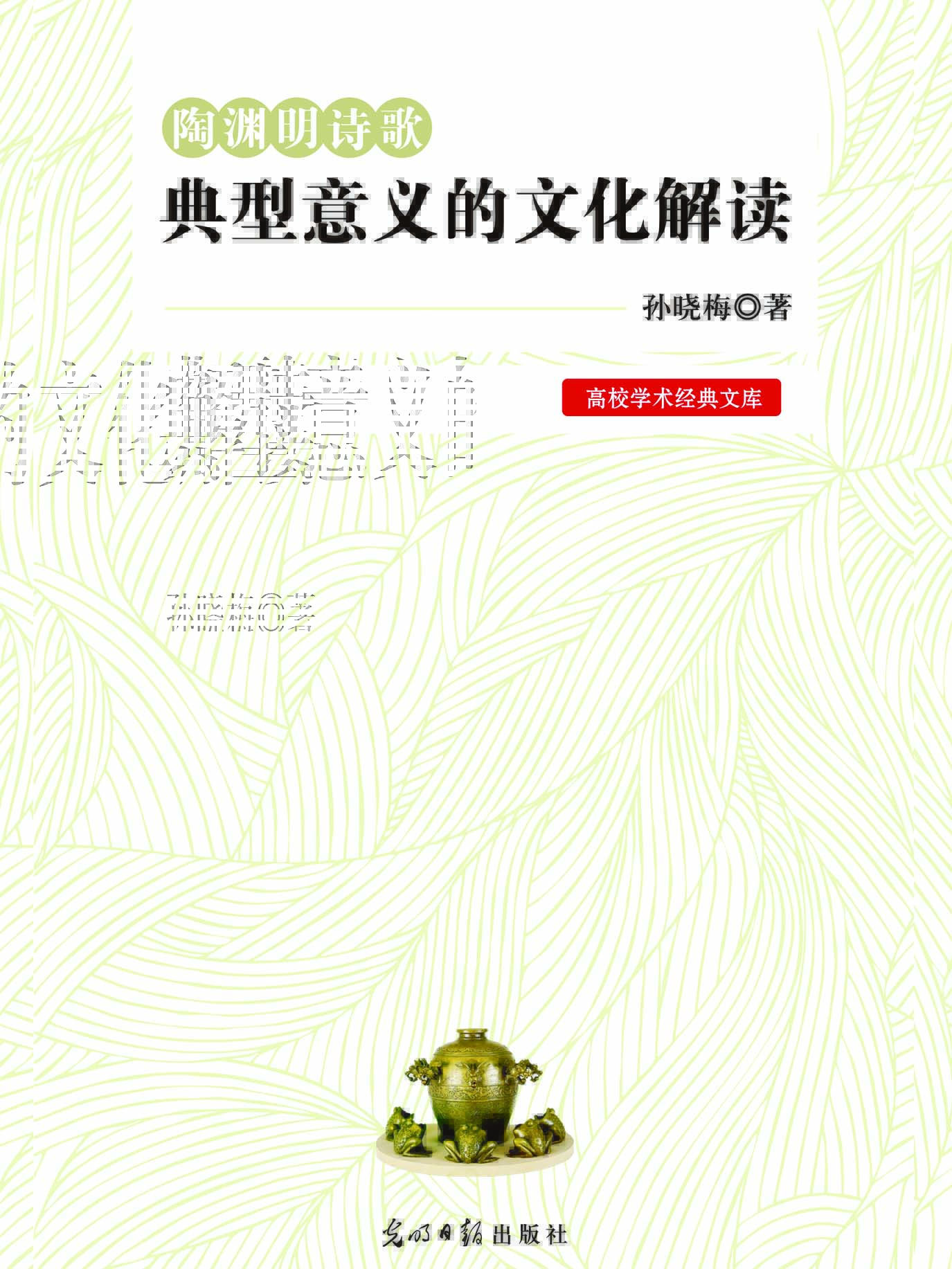 陶渊明诗歌典型意义的