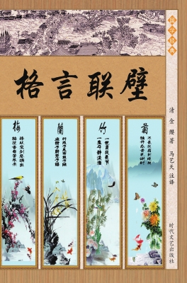 增广贤文·声律启蒙·