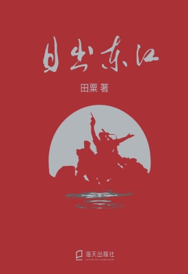 日出东江