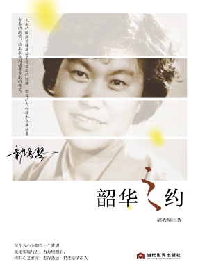 韶华之约