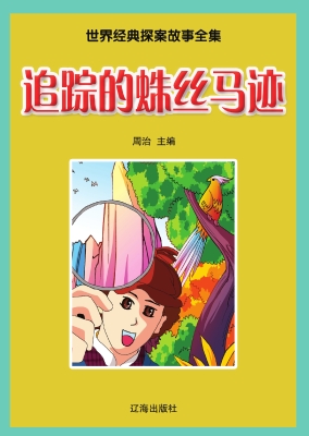 追踪的蛛丝马迹